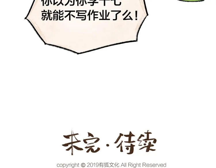 第41话 某镇一条鱼 第72页