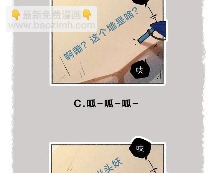 第41话 某镇一条鱼 第77页