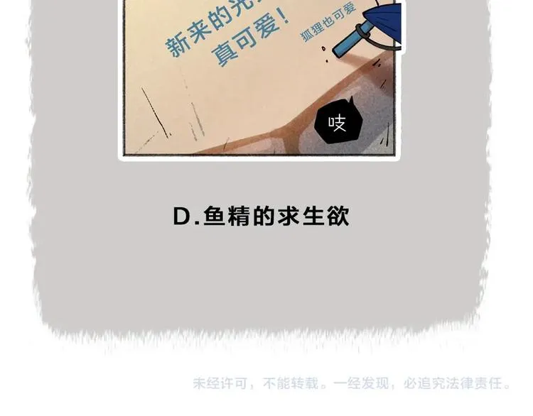 第41话 某镇一条鱼 第78页