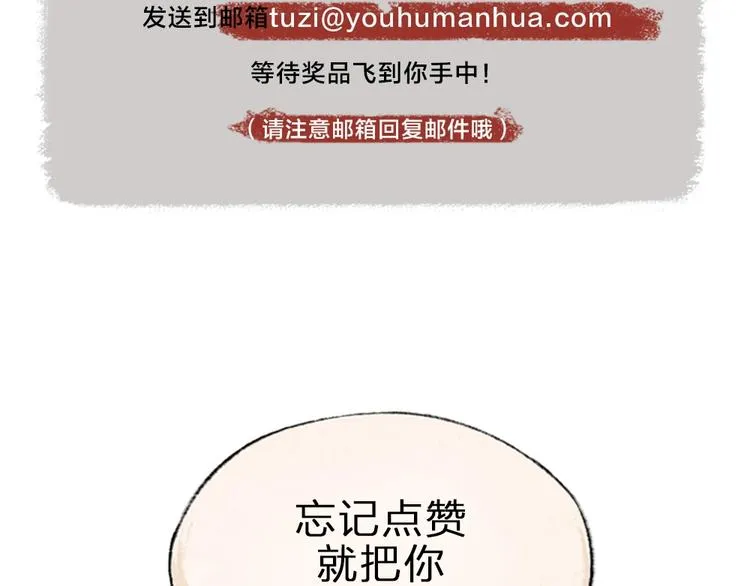 第41话 某镇一条鱼 第81页