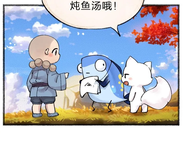 第41话 某镇一条鱼 第82页
