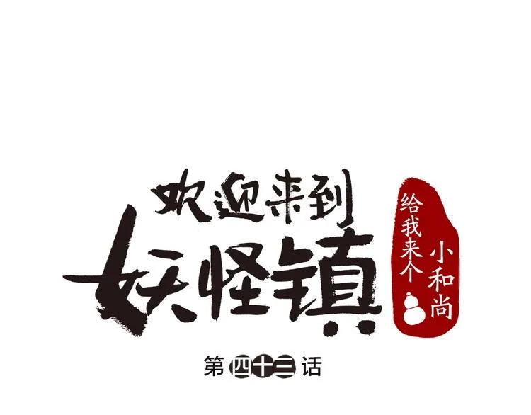 第43话 小狐狸戏精上身 第1页