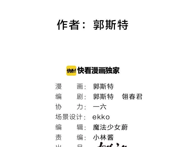 第43话 小狐狸戏精上身 第2页