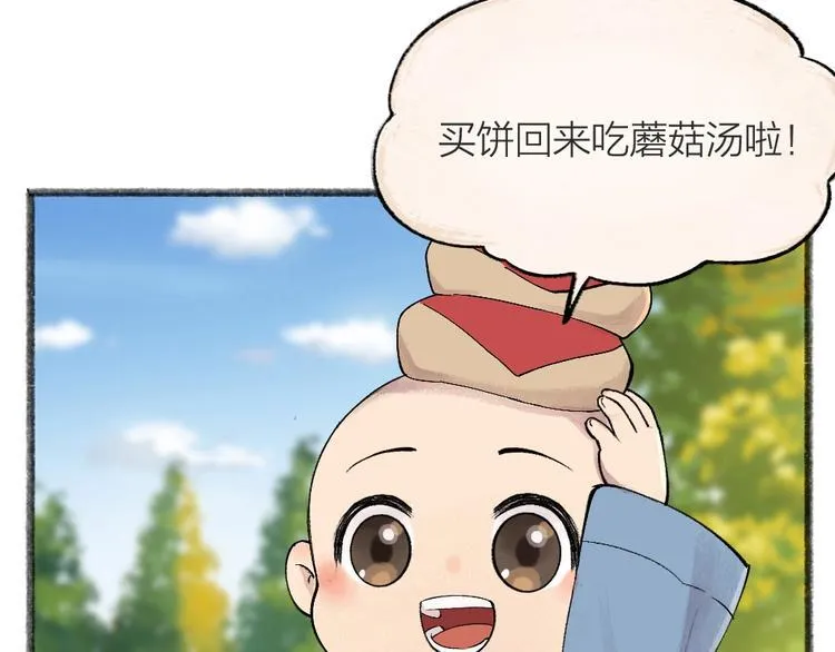 第43话 小狐狸戏精上身 第5页
