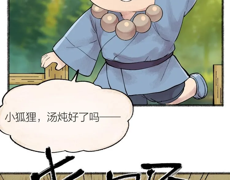第43话 小狐狸戏精上身 第6页