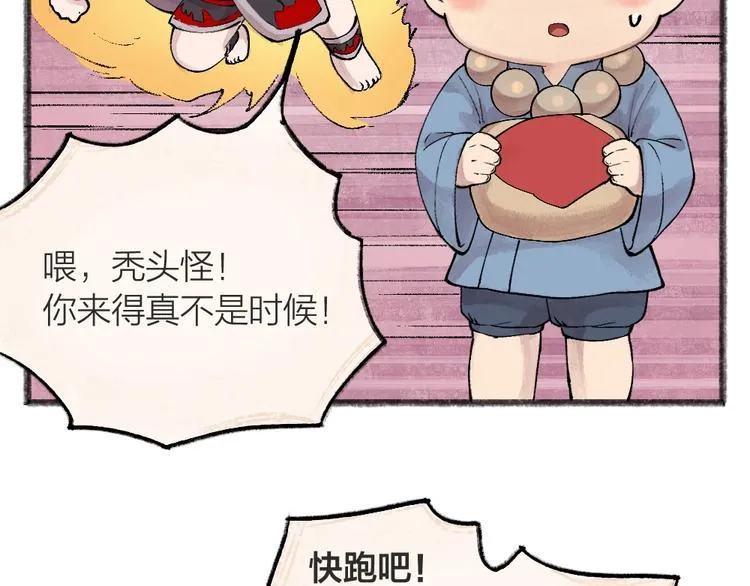 第43话 小狐狸戏精上身 第10页