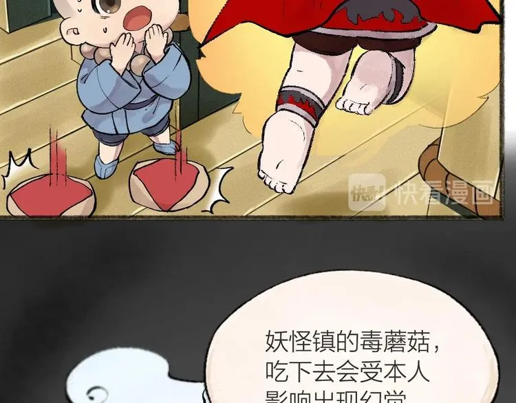 第43话 小狐狸戏精上身 第12页