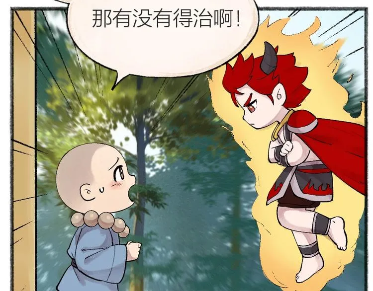 第43话 小狐狸戏精上身 第16页