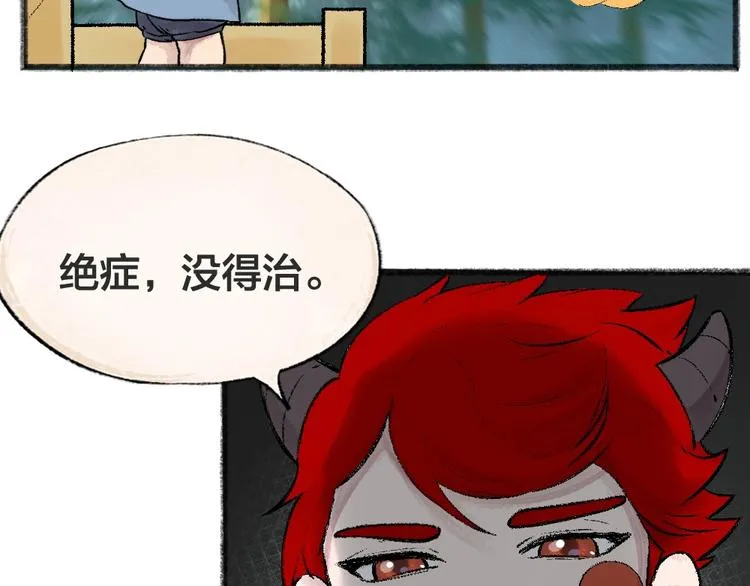 第43话 小狐狸戏精上身 第17页