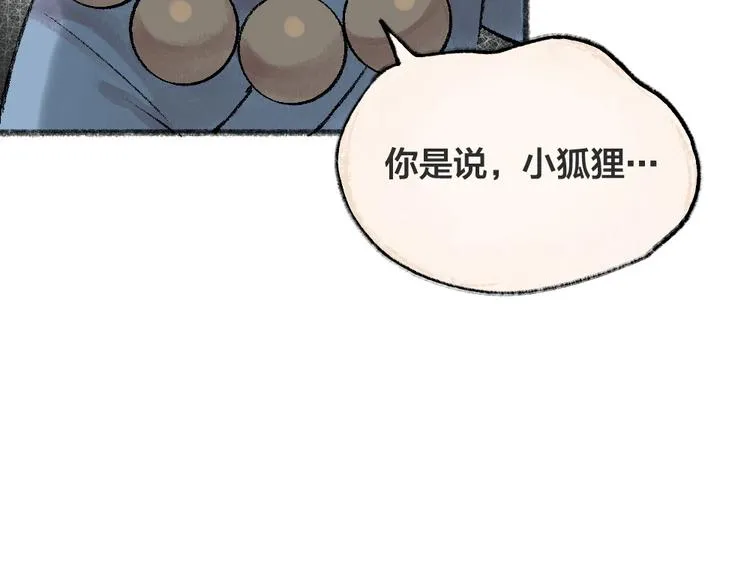 第43话 小狐狸戏精上身 第20页