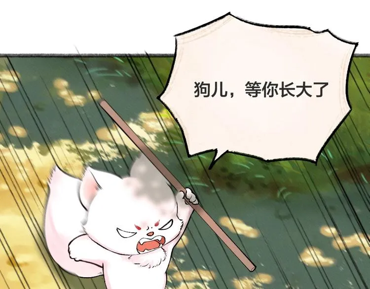 第43话 小狐狸戏精上身 第26页