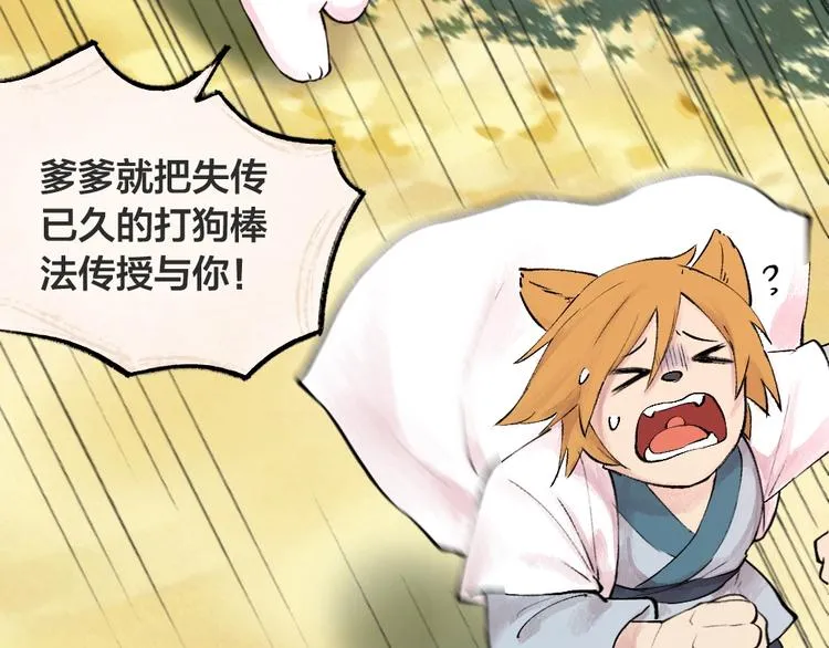 第43话 小狐狸戏精上身 第27页