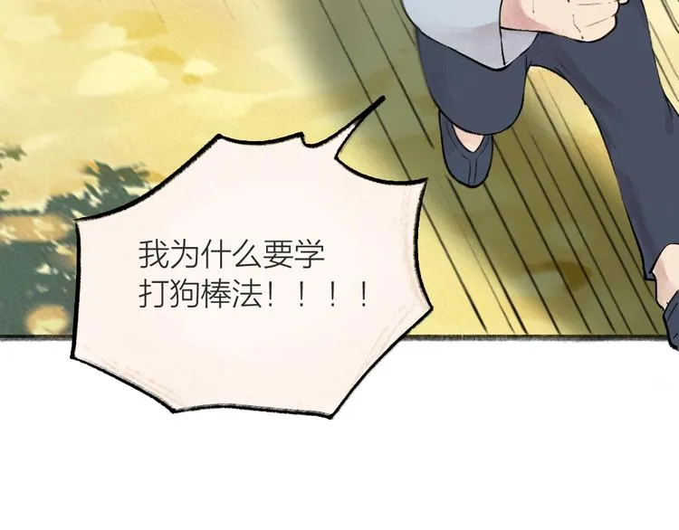 第43话 小狐狸戏精上身 第28页
