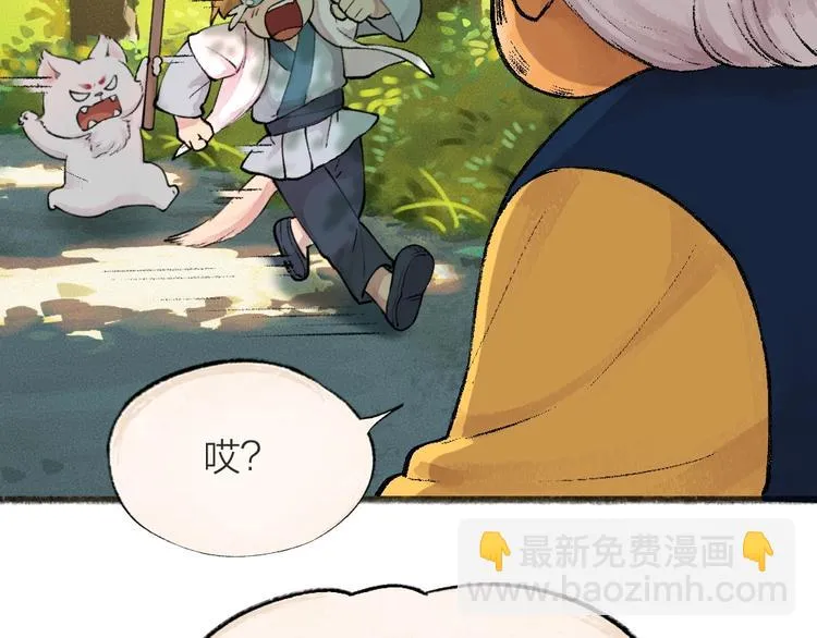 第43话 小狐狸戏精上身 第30页