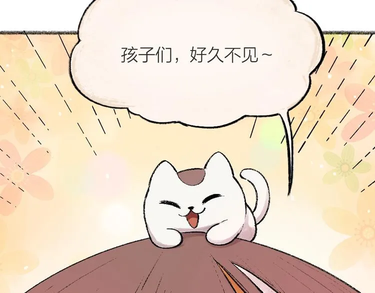 第43话 小狐狸戏精上身 第31页