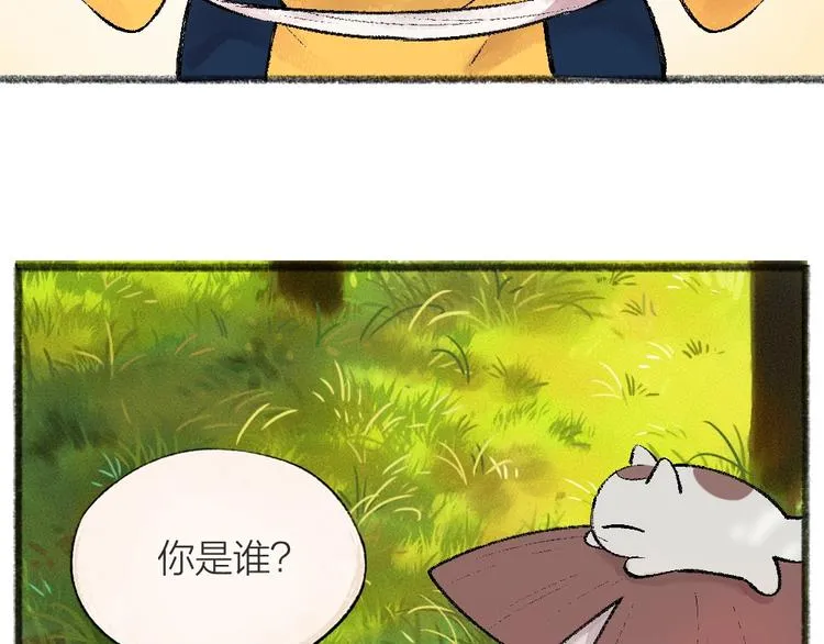 第43话 小狐狸戏精上身 第33页
