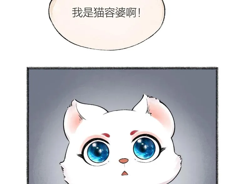 第43话 小狐狸戏精上身 第35页