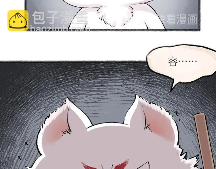 第43话 小狐狸戏精上身 第36页