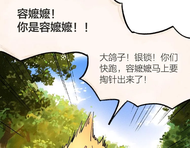 第43话 小狐狸戏精上身 第38页