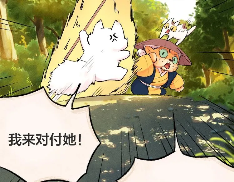 第43话 小狐狸戏精上身 第39页