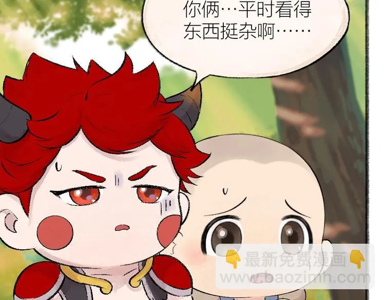 第43话 小狐狸戏精上身 第41页