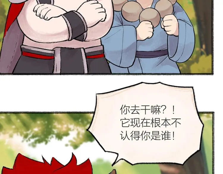 第43话 小狐狸戏精上身 第42页