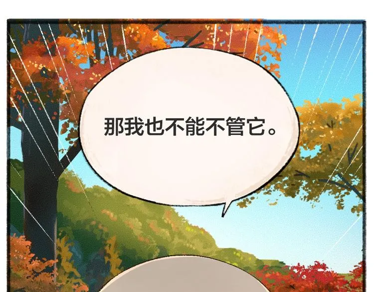 第43话 小狐狸戏精上身 第45页