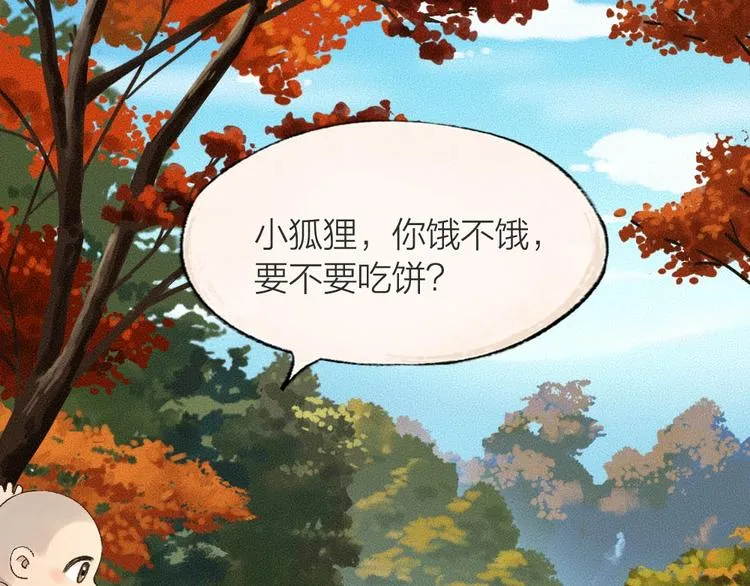 第43话 小狐狸戏精上身 第50页