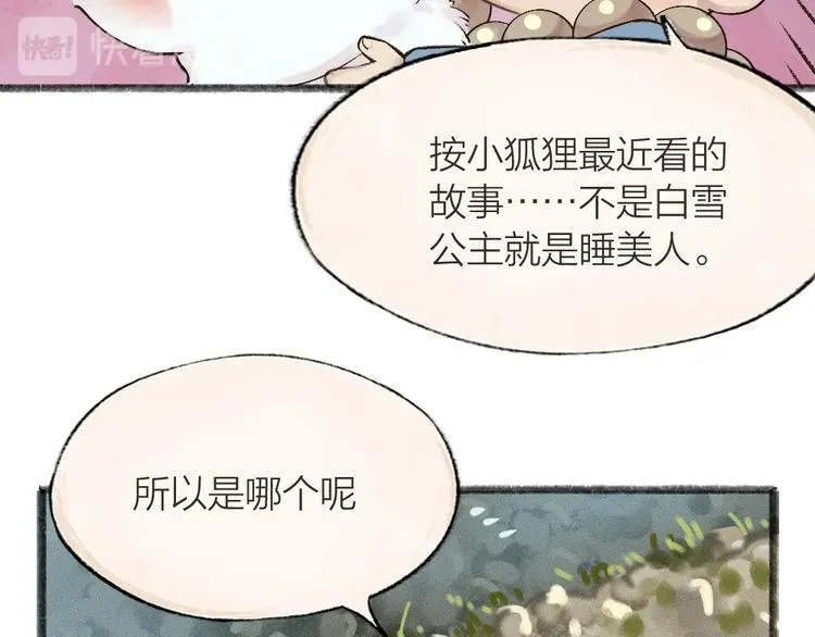 第43话 小狐狸戏精上身 第57页