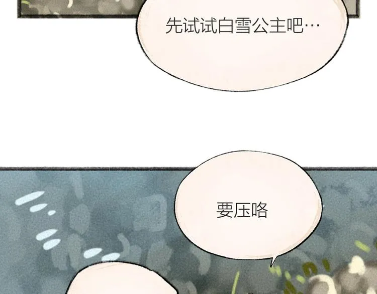 第43话 小狐狸戏精上身 第59页