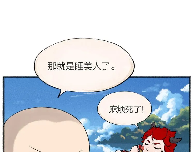 第43话 小狐狸戏精上身 第66页