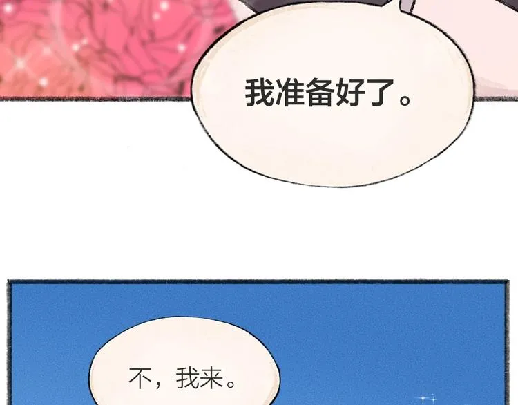 第43话 小狐狸戏精上身 第71页