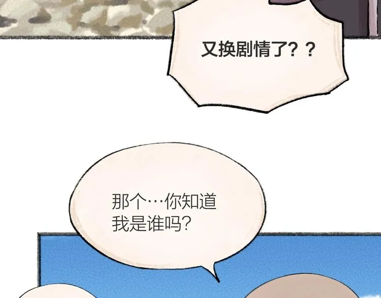第43话 小狐狸戏精上身 第75页