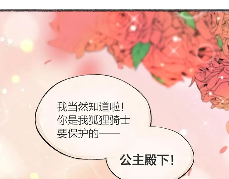 第43话 小狐狸戏精上身 第79页