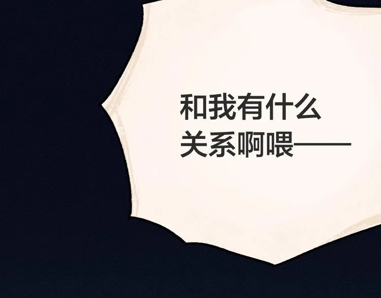 第43话 小狐狸戏精上身 第89页