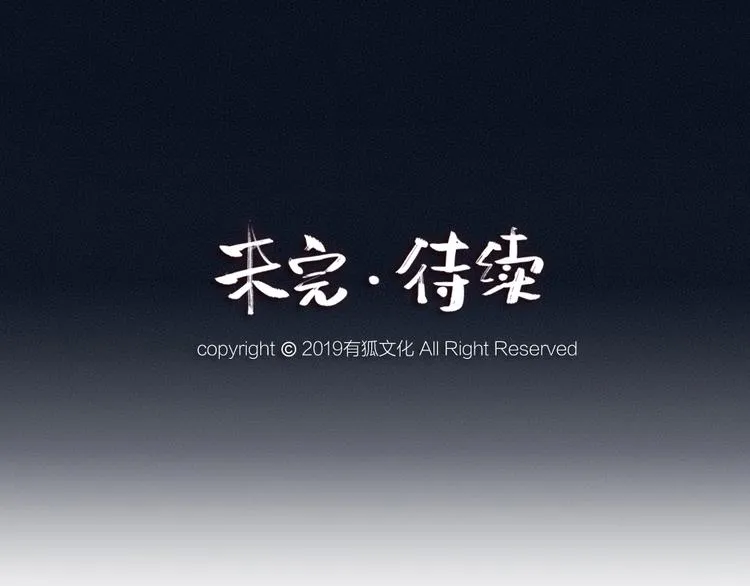 第43话 小狐狸戏精上身 第90页