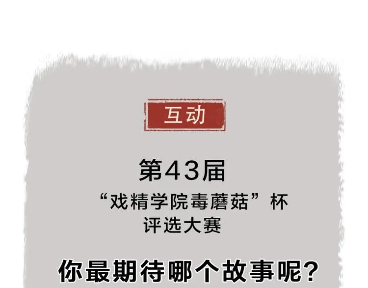第43话 小狐狸戏精上身 第92页
