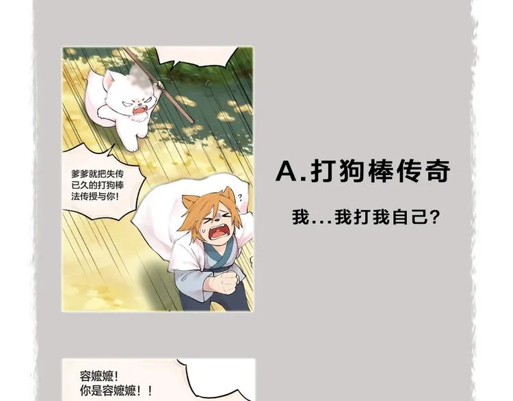 第43话 小狐狸戏精上身 第93页