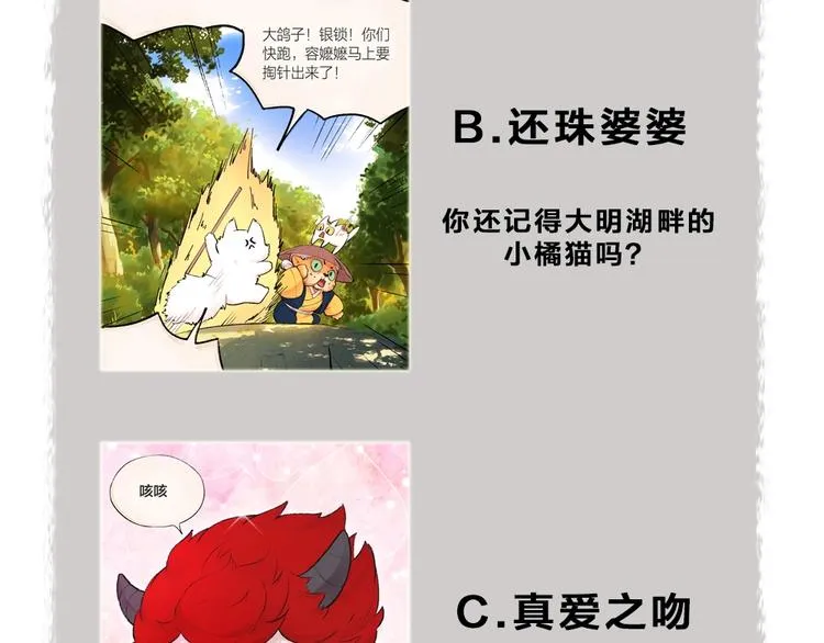 第43话 小狐狸戏精上身 第94页