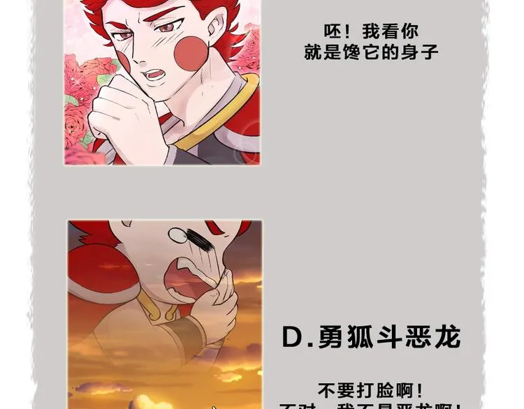 第43话 小狐狸戏精上身 第95页