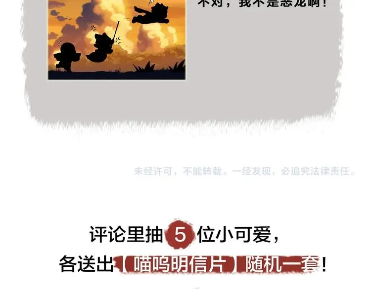 第43话 小狐狸戏精上身 第96页