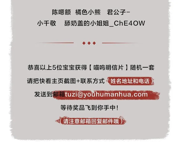 第43话 小狐狸戏精上身 第98页