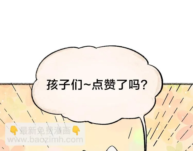 第43话 小狐狸戏精上身 第99页