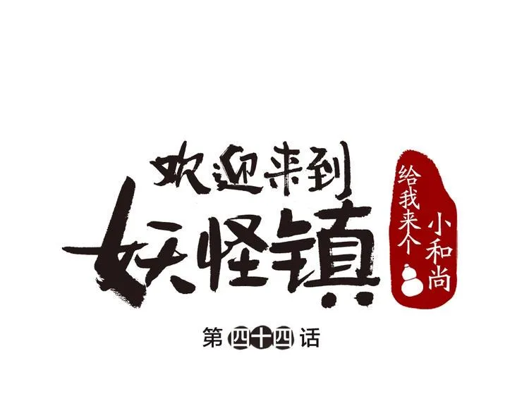第44话 流星雨 第1页