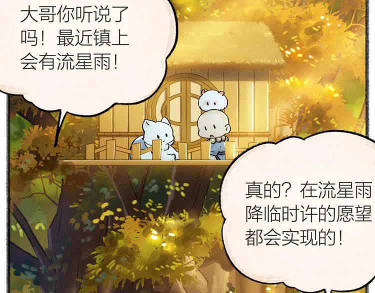 第44话 流星雨 第4页
