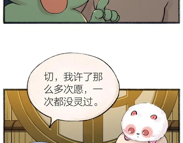 第44话 流星雨 第6页
