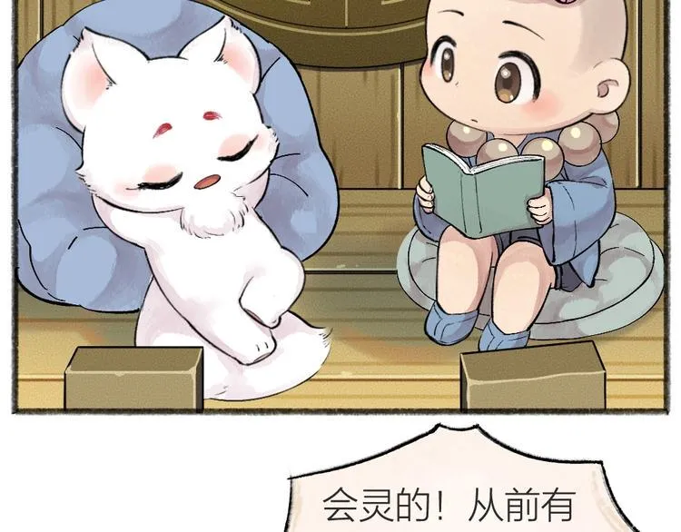 第44话 流星雨 第7页