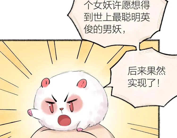 第44话 流星雨 第8页