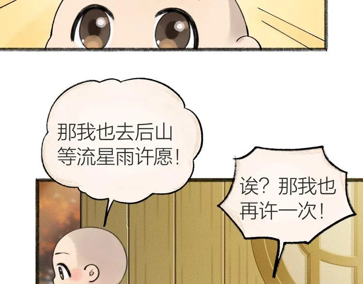 第44话 流星雨 第9页