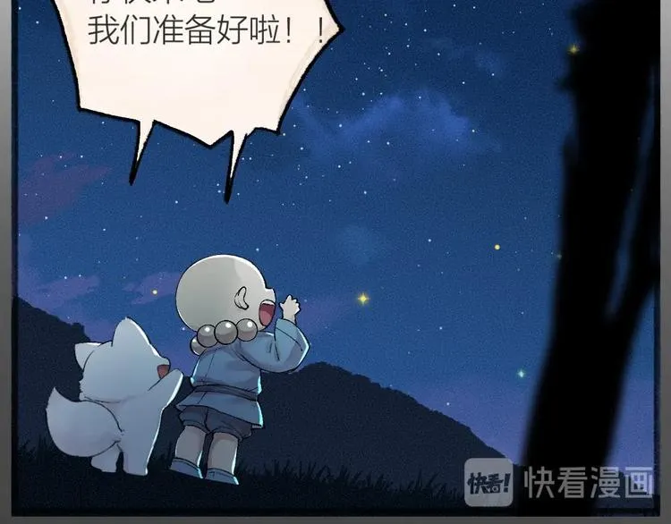 第44话 流星雨 第13页